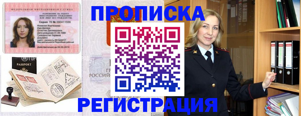 прописка от собственника в Арске