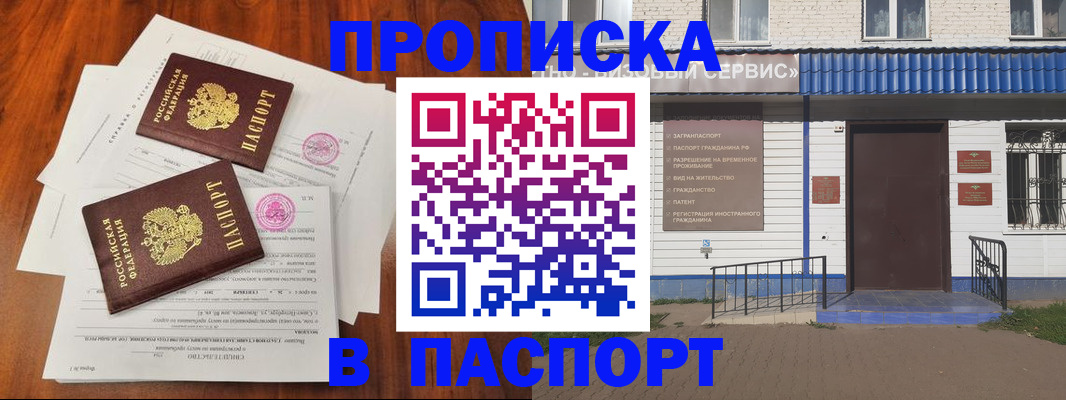 прописка в Арске